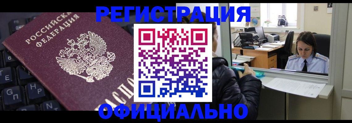 временная регистрация в квартире в Оби
