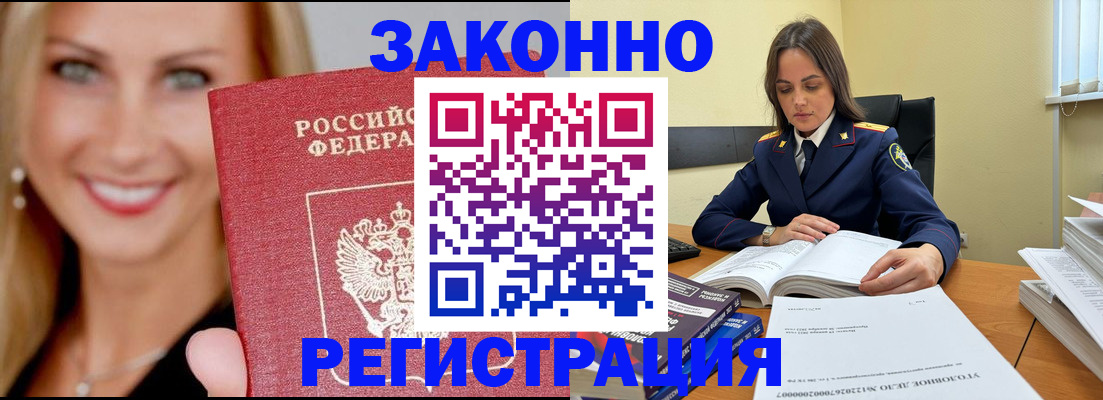 прописка в Оби
